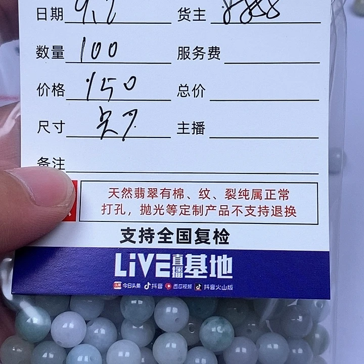 *****散珠翡翠翡翠翡翠