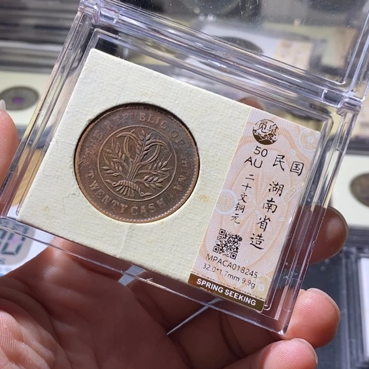 铜觅泉评级古钱币一枚 周浩