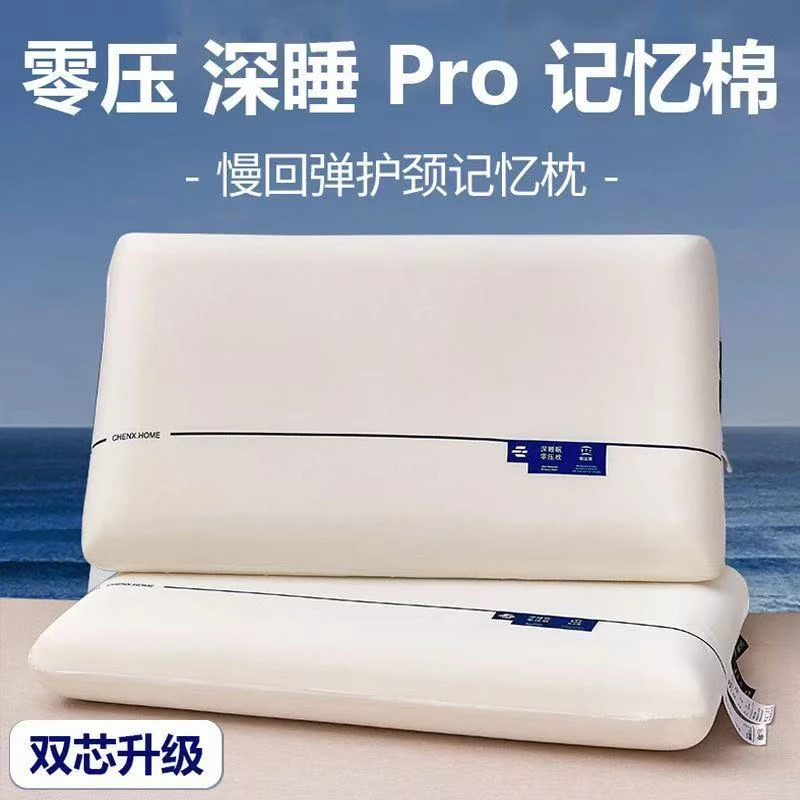 A741零压深睡记忆棉枕头护颈椎助眠云朵枕芯