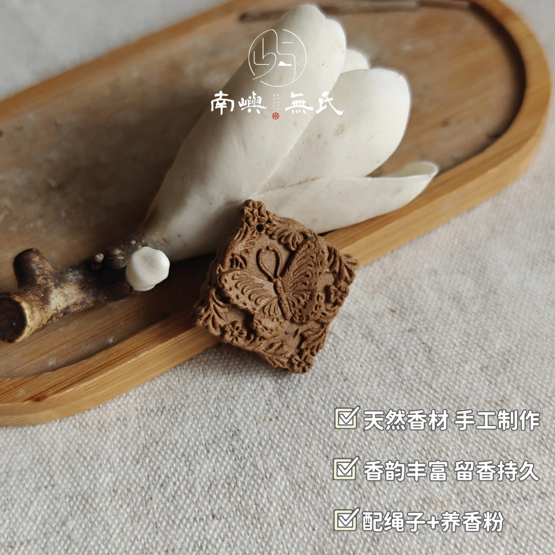 【蝴蝶】合香吊坠手工制作天然香材首饰吊坠女情侣古法复古中秋礼物