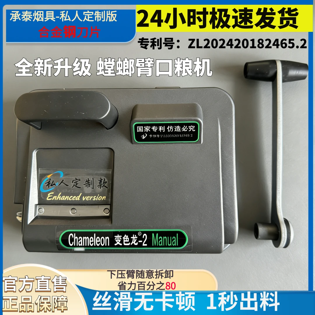 【私人定制】正品变色龙合金钢刀6.5中支卷烟器新款下压式卷烟机