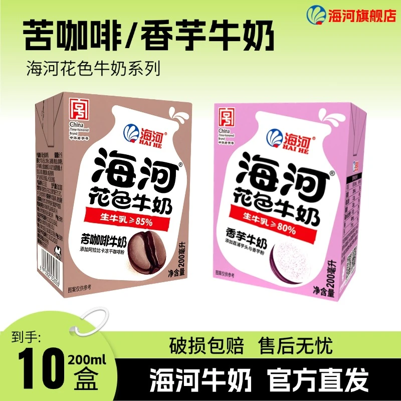 海河牛奶 苦咖啡牛奶/香芋牛奶  200ml*10 网红饮品-临期