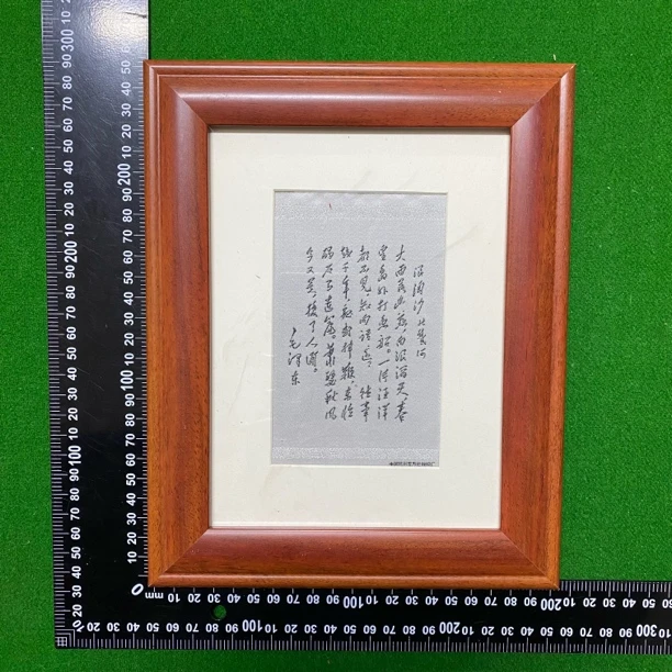 8新  教员语录 丝织品 25*20 画像19