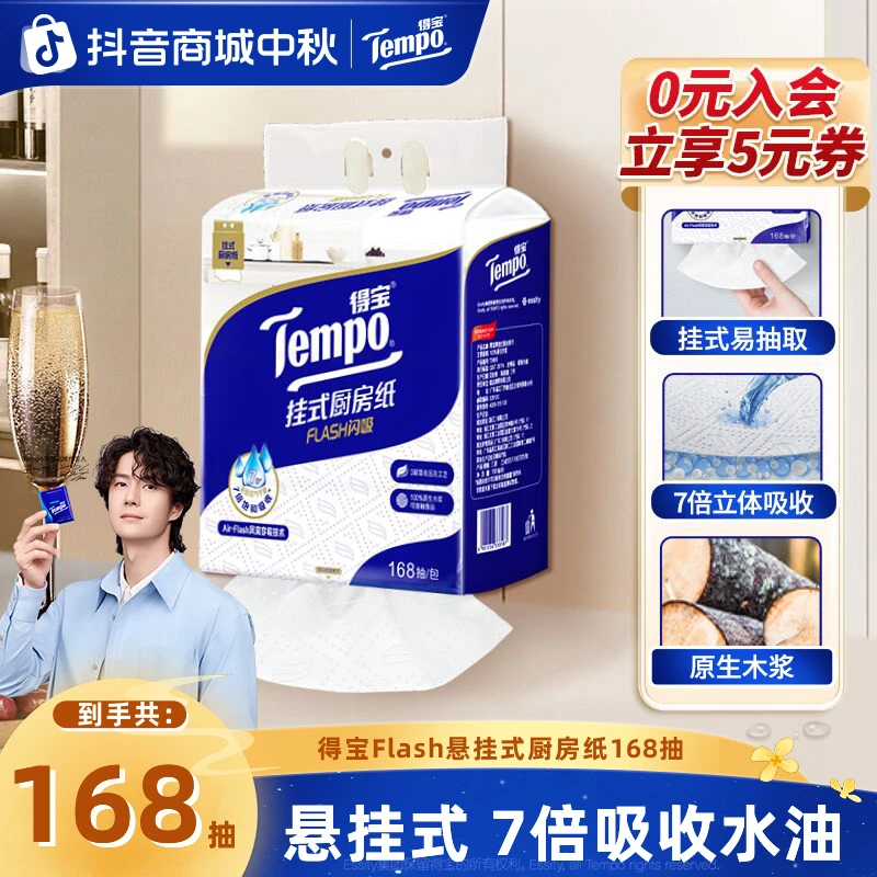 得宝Flash厨房纸加大加厚吸水吸油悬挂式168抽家用囤货大包纸巾