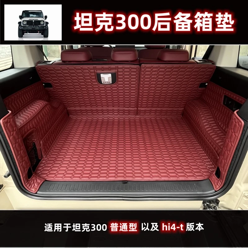 21-25款坦克300专用后备箱垫征服者混动hi4-t全包围防水尾箱垫