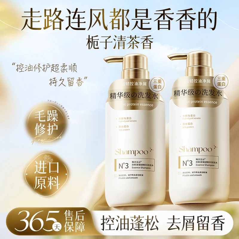 角蛋白修护洗发水控油蓬松去屑持久留香改善干枯毛躁分叉洗头膏露