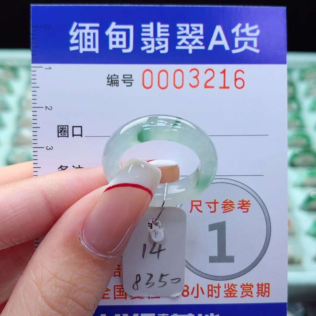 未镶嵌戒指翡翠14号