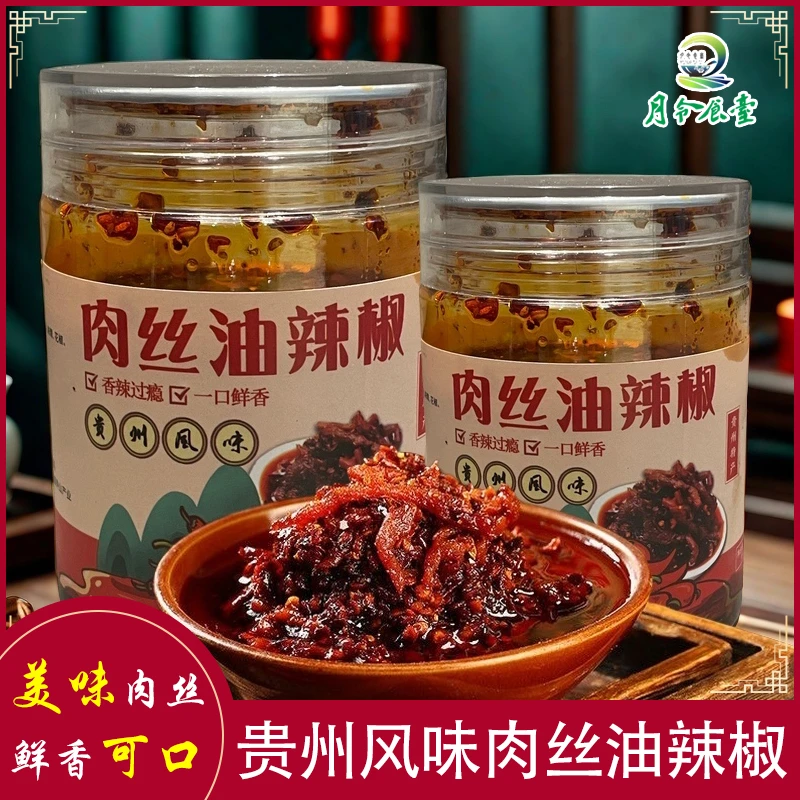 贵州美食肉丝油辣椒贵州特产凉拌菜佐料油辣椒
