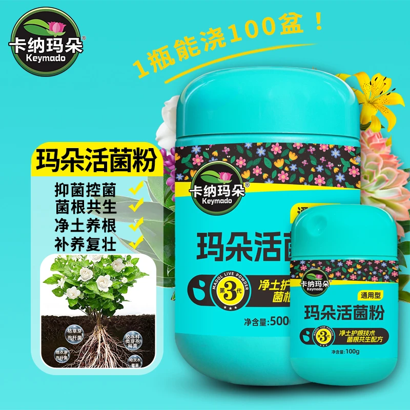 卡纳玛朵活菌粉微生物菌剂植物通用型水溶肥养根壮根改良土壤花肥