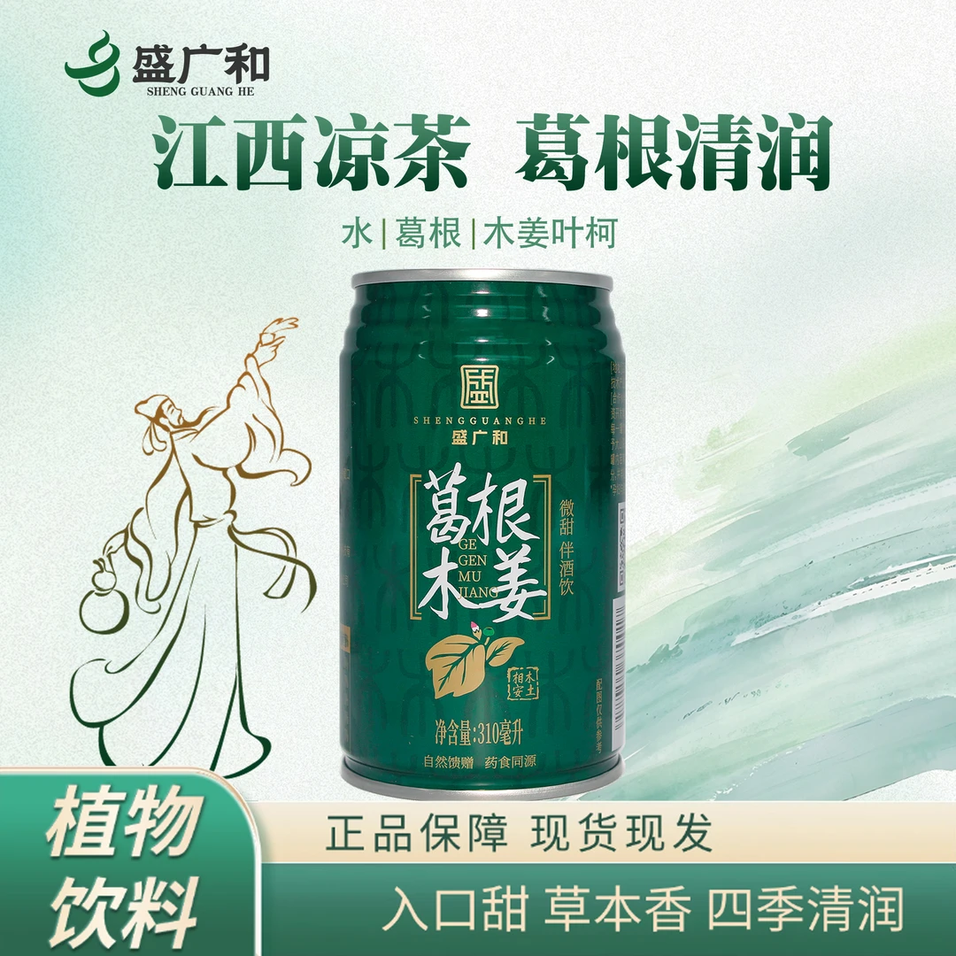 【0糖0卡0防腐居家必备】葛根汁植物饮料草本茶聚餐酒葛根汁饮料