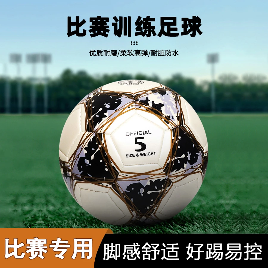 足球5号珠光磨砂PVC耐磨耐踢脚感舒适足球儿童学生训练比赛机缝球