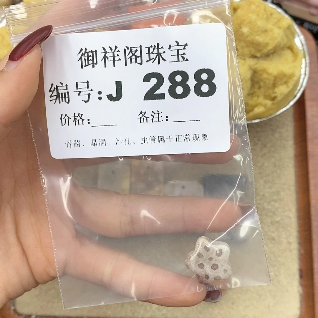 硅化玉笔搁未镶嵌小*麻