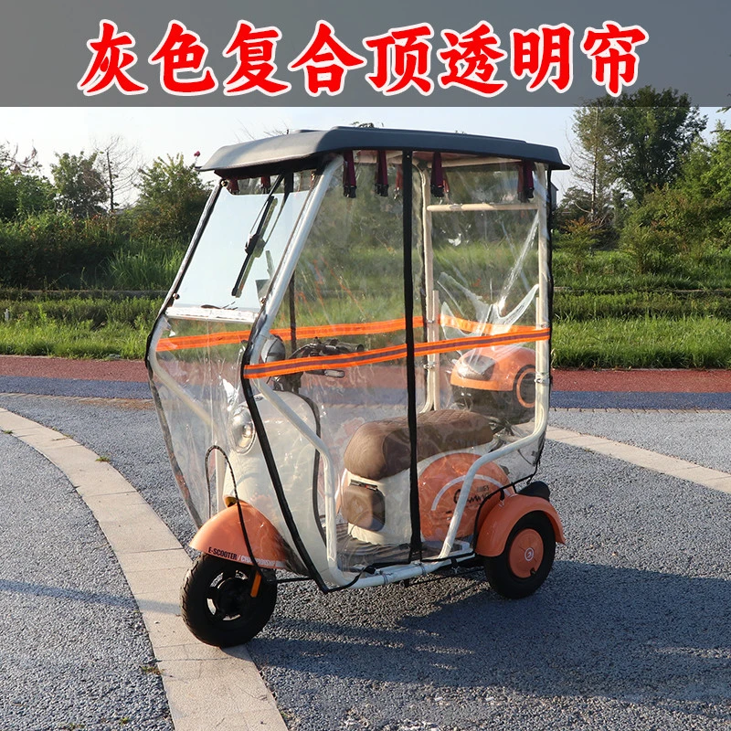 电动三轮车雨棚小型车挡风防寒防雨老年迷你休闲车棚保暖全封闭棚