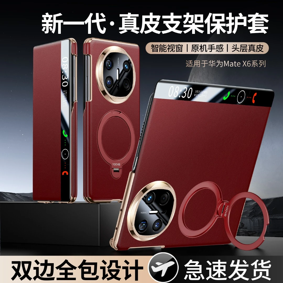 【双中轴支架保护套】适用华为matex6真皮磁吸手机壳MateX5铰链全包