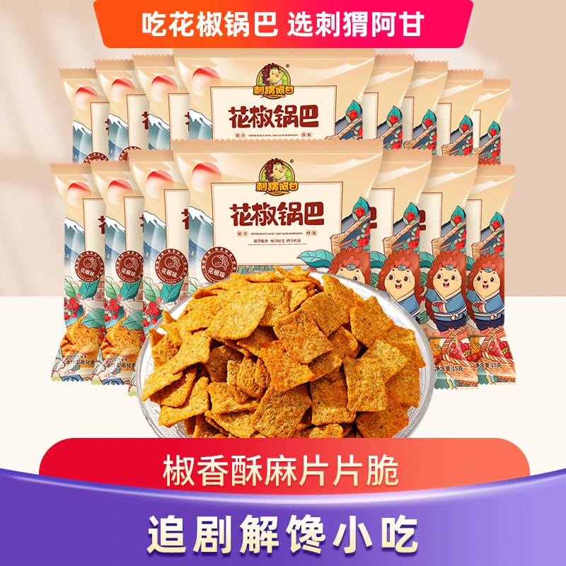 刺猬阿甘 花椒锅巴15包 粗粮零食麻辣酥脆香脆谷物锅巴休闲小吃