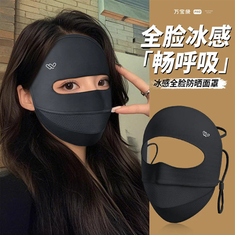 万宝绿冰凉感透气防晒面罩全脸防紫外线2025新款真丝脸基尼口罩薄