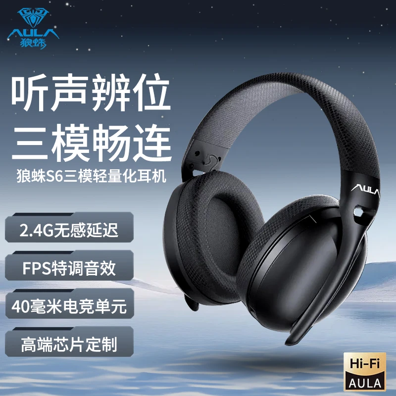 狼蛛S6无线耳机三模头戴式耳机轻量化游戏电竞耳机电脑专用耳机