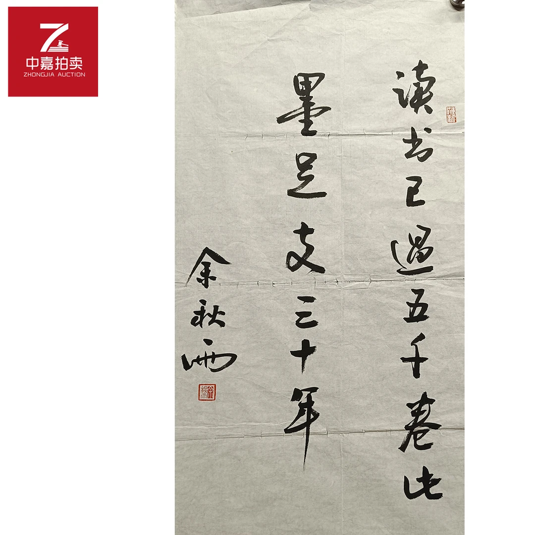 余秋雨书法软片读书34x68