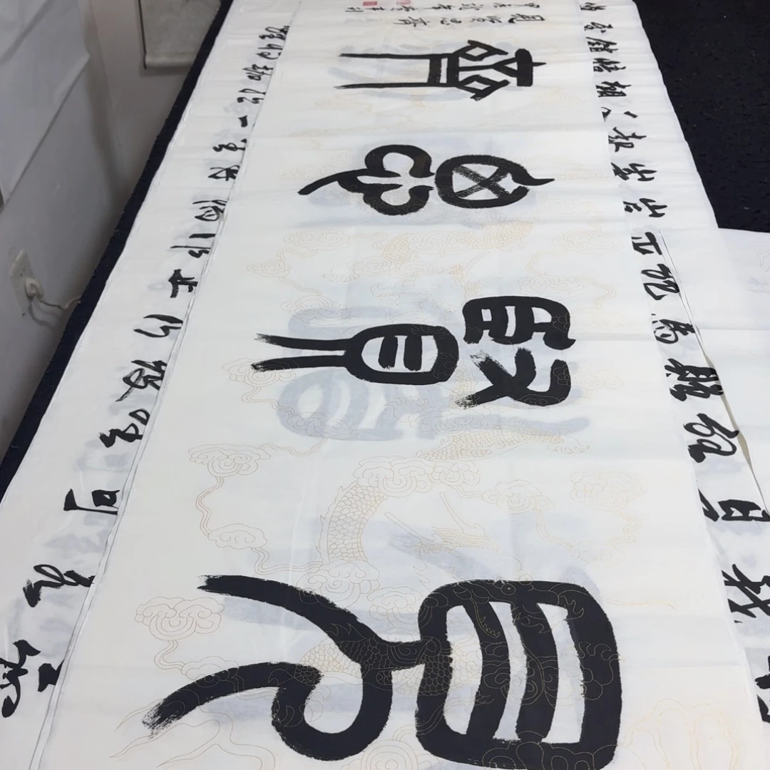 书法老师精品行书