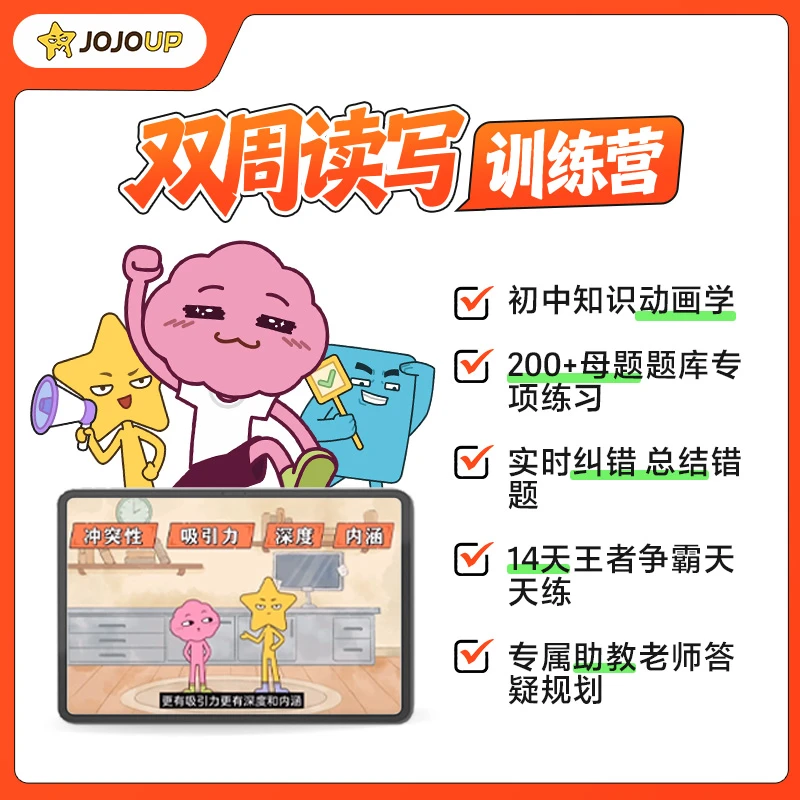 【JOJOUP】初中阅读+写作双周特训营-CQ
