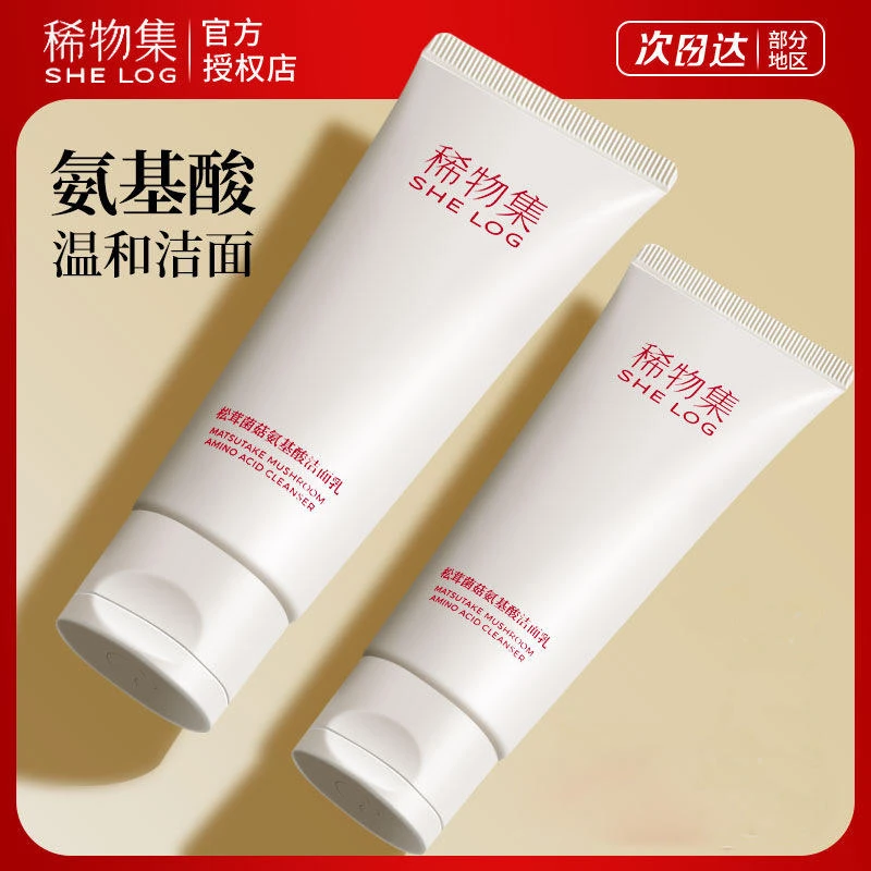 稀物集松茸菌菇洗面奶女氨基酸男士干皮油皮洁面乳深层清洁溪物集