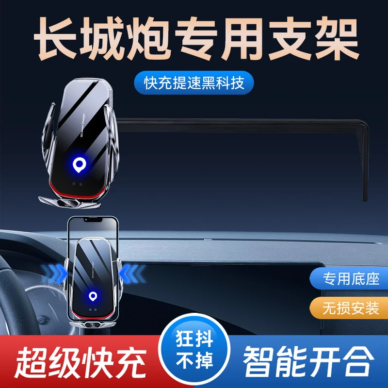 23-24款长城炮/山海炮手机车载支架屏幕专用无线充电导航架改装