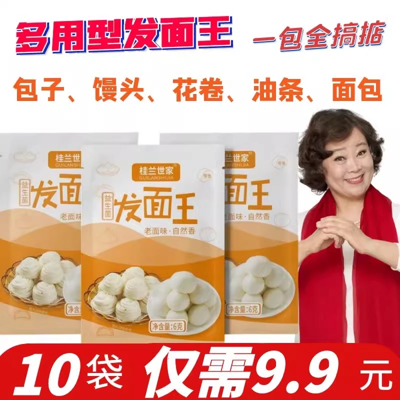 桂兰世家升级款老面味发面王益生菌耐高糖发面旺活性发酵粉6克/袋