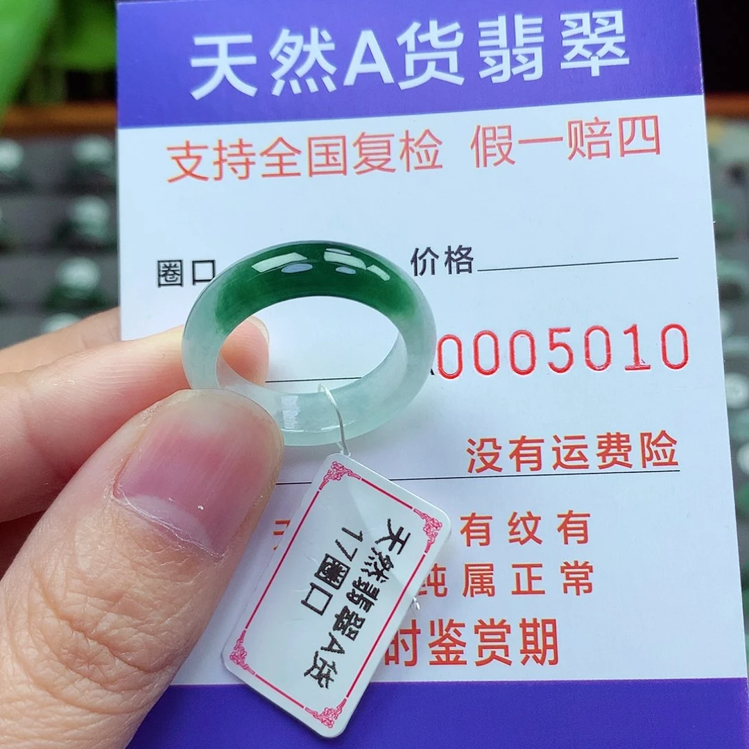 未镶嵌戒指翡翠17号
