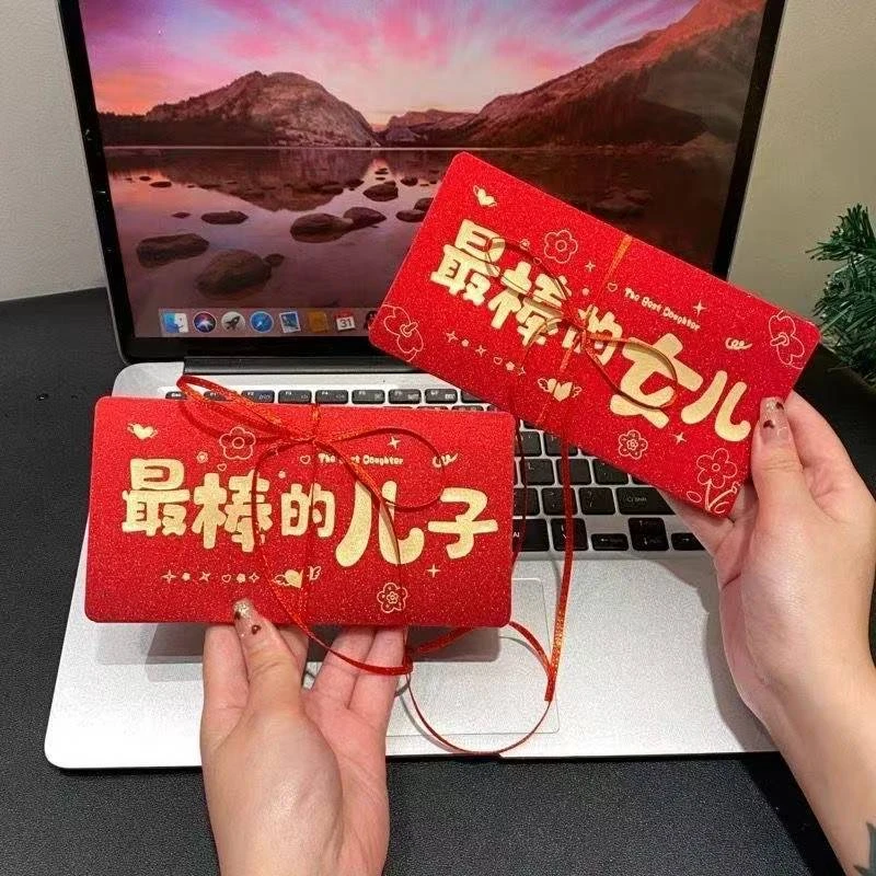 2025年新年祝福红包送儿子女儿生日红包新年快乐折叠式加厚利是封