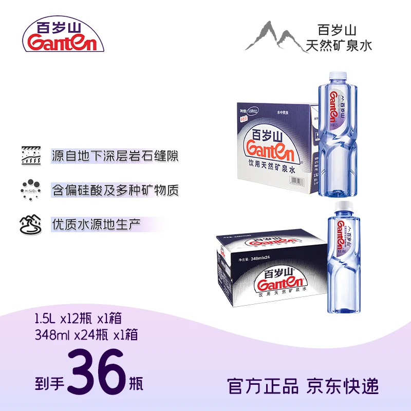 百岁山天然矿泉水348ml*24瓶/箱+1.5L*12瓶/箱 组合装各一箱