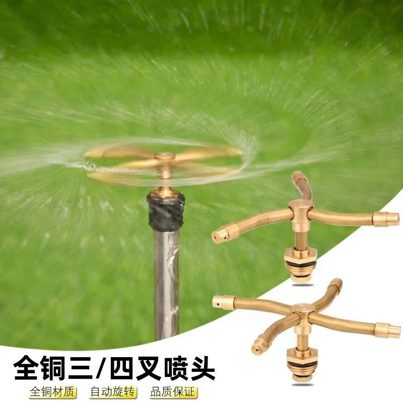 360度旋转喷水器绿化喷灌喷头4分三叉草坪园林雾化自动灌溉洒水喷