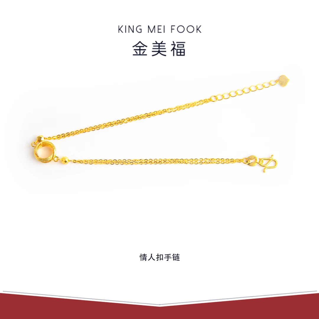 金美福2足金999情人扣金手链5G黄金时尚女款母亲节送生日礼物