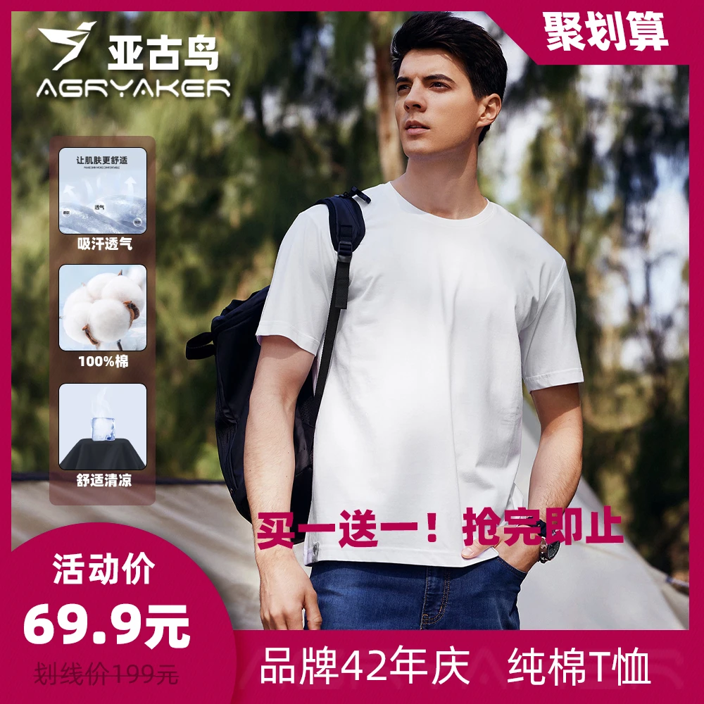 AGRYAKER/亚古鸟净版圆领透气运动男士纯棉T恤白色短袖户外休闲