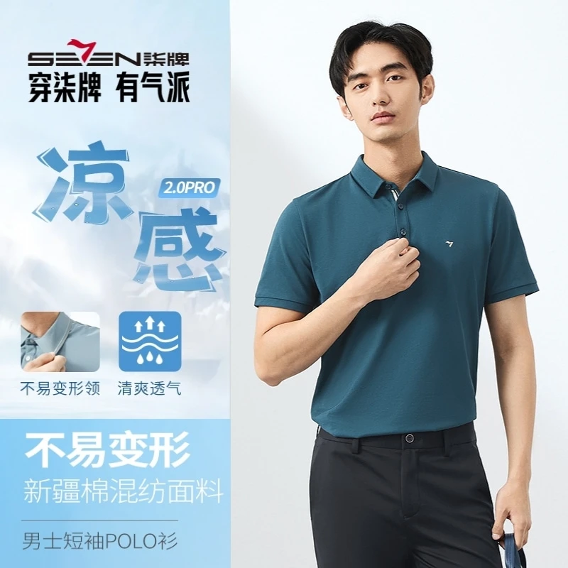 【7A抗菌2A防螨】柒牌男士翻领衬衫POLO衫夏季短袖休闲T恤商务百搭