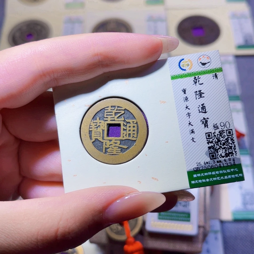 铜臻品文化玟玟乾隆1334