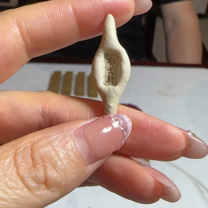 郁文白墨的小牙签的墨