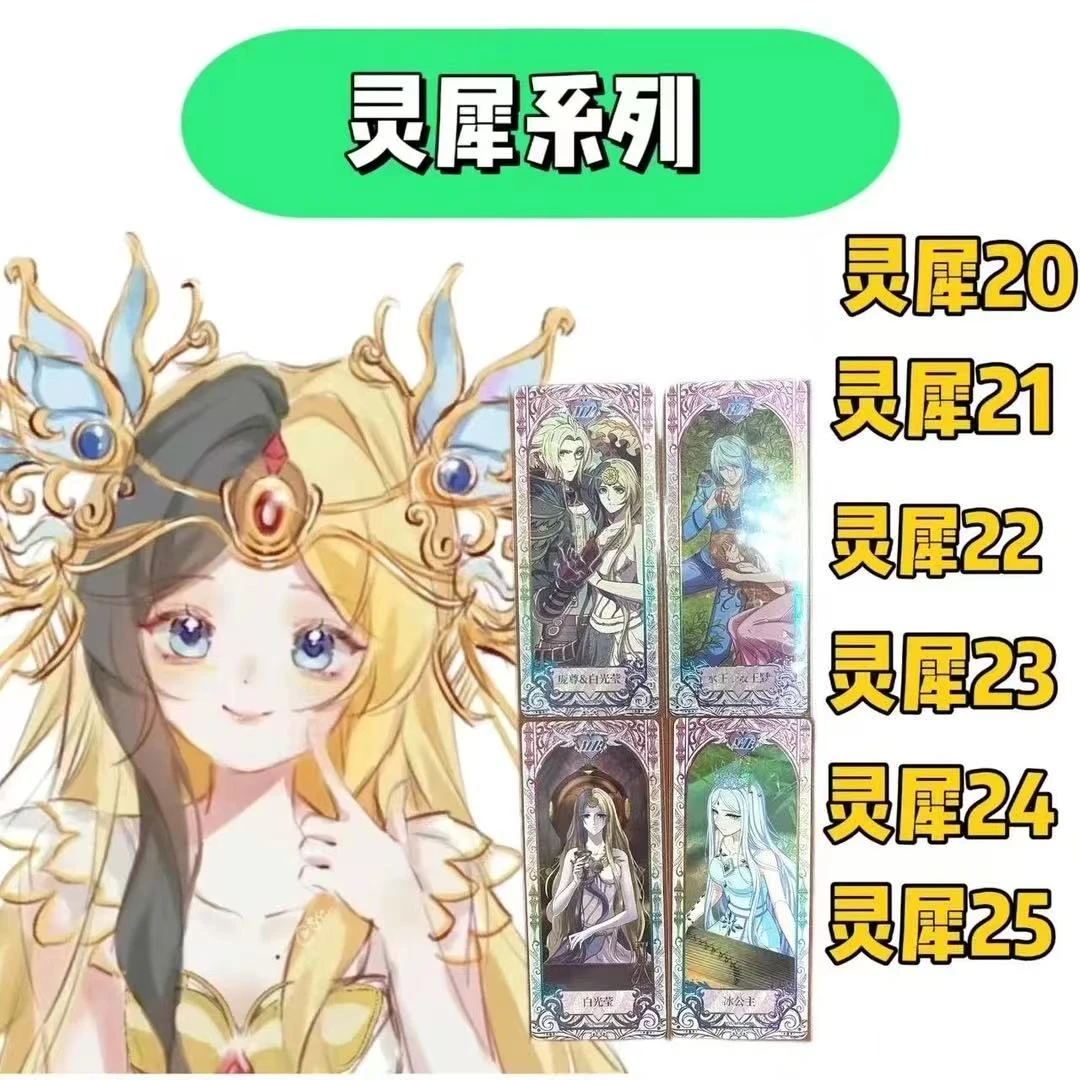 【盲盒-代拆】叶罗丽卡片灵犀包系列21-27弹(直播间代拆不售后)