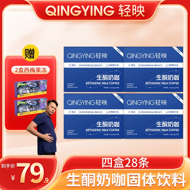 【阿信表弟活动专属】轻映奶咖固体饮料