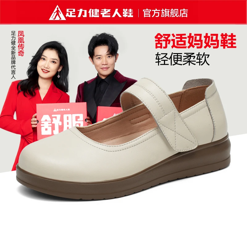 足力健老人鞋正品2025秋季新款时尚百搭一脚蹬休闲妈妈玛丽珍皮鞋