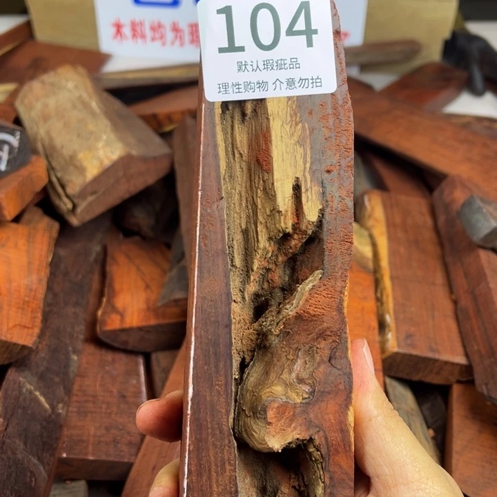檀香紫檀（小叶紫檀）瑕疵品木料