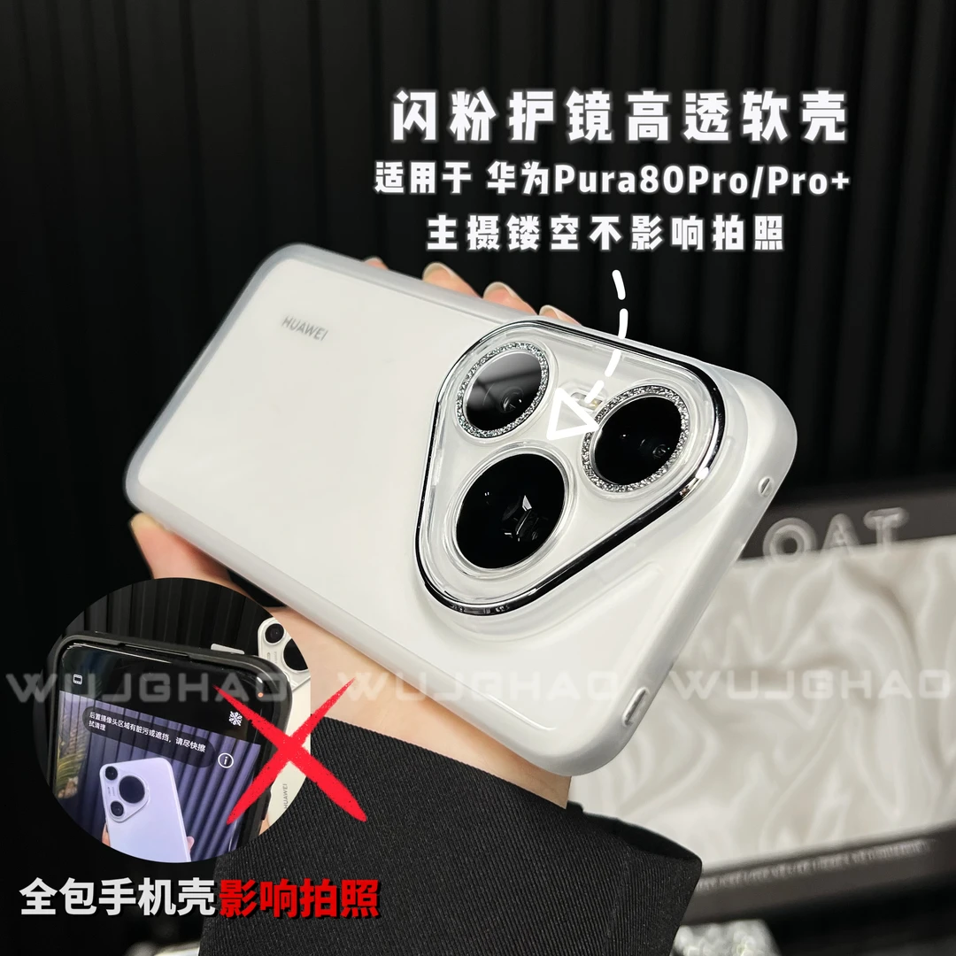 适用华为Pura80pro/Pro+/Ultra新款简约硅胶全包透明防摔手机壳