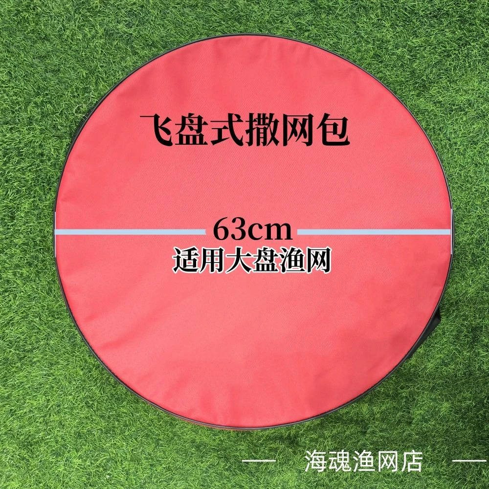 大飞盘式收撒网便携网包60大飞盘专用包