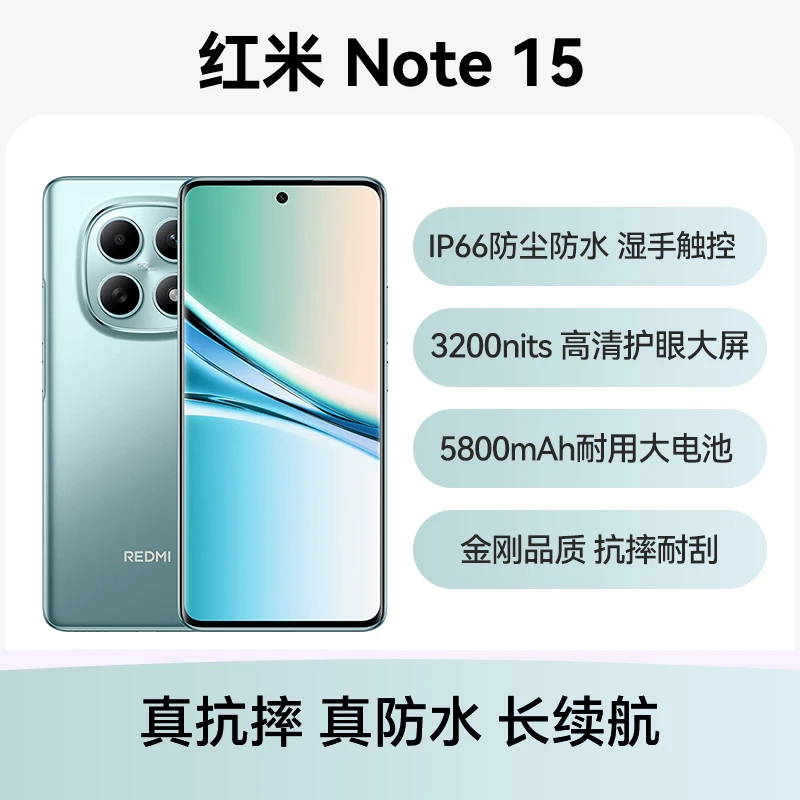 99新 Redmi/红米 红米 REDMI Note 15 全网通5G版