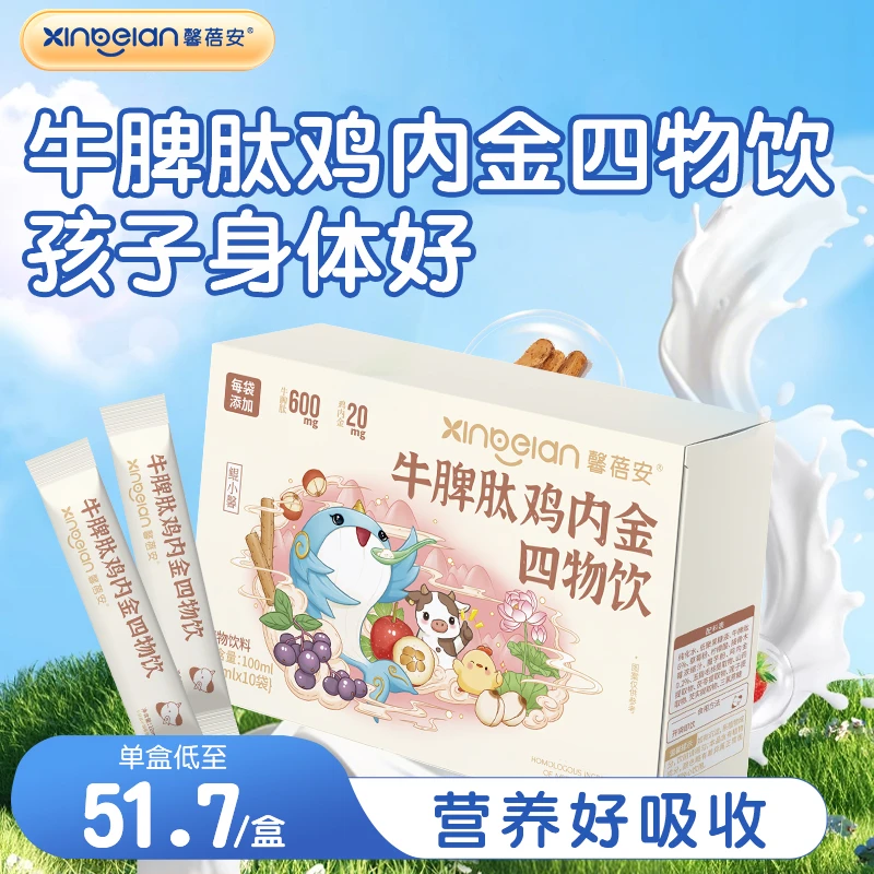馨蓓安牛脾肽鸡内金四物饮儿童脾胃抵抗消化植物饮料