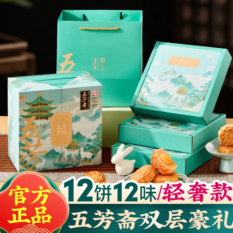 五芳斋月饼礼盒装2025新款广式蛋黄莲蓉大月饼中秋节礼品送礼批发