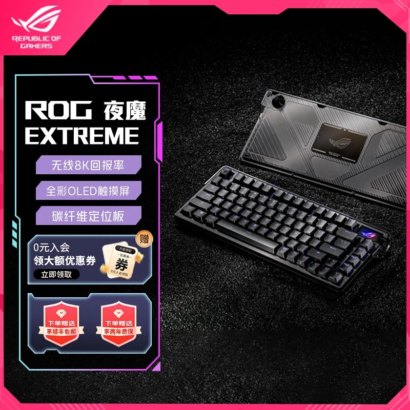 ROG玩家国度夜魔EXTREME三模机械键盘 电竞客制化键盘 碳纤维款式