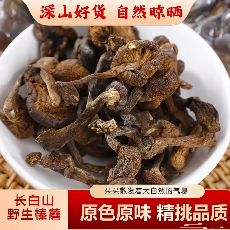 长白山榛蘑东北榛蘑鲜美干货自然晾晒