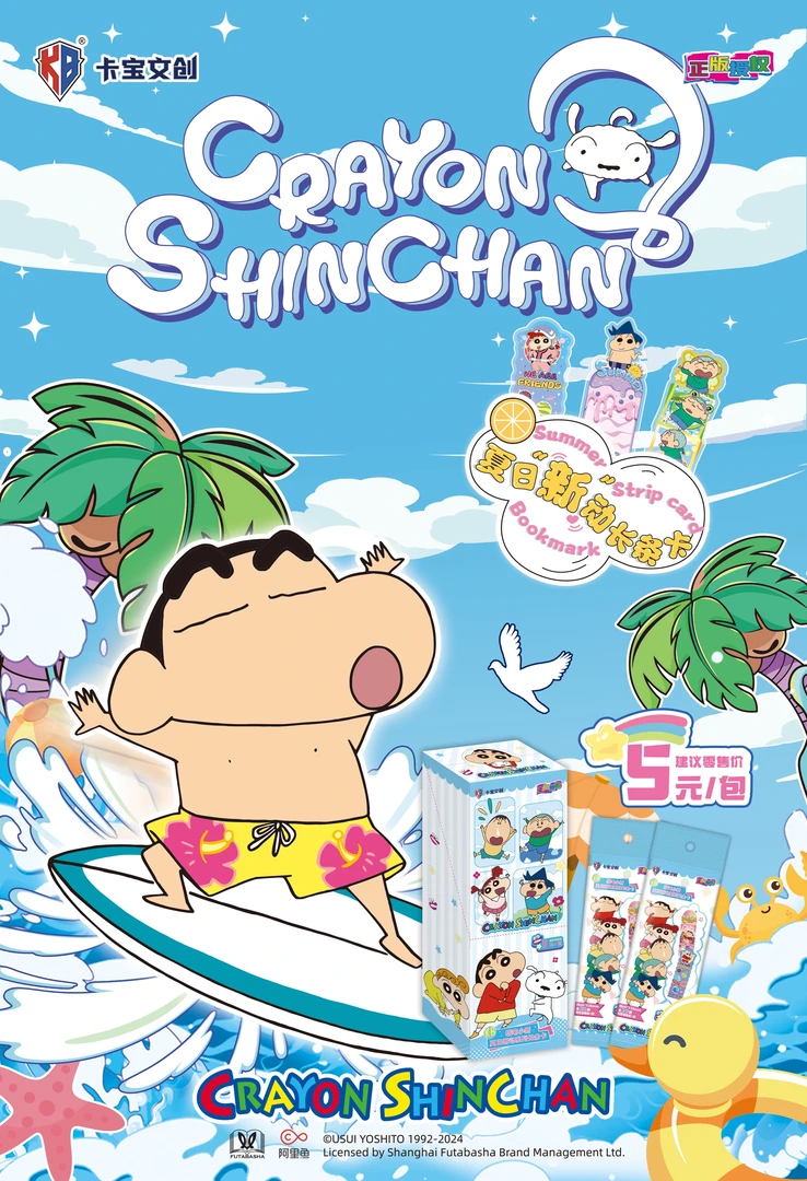 卡宝文创（CC）蜡笔小新夏日“新”动长条卡