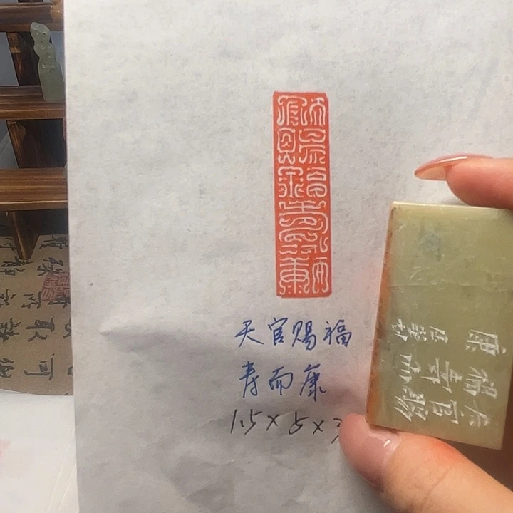 印石青田石天官赐福寿而康