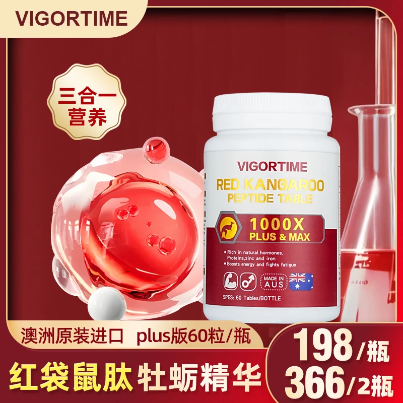 【官方特惠】VigorTime澳洲进口红袋鼠肽牡蛎精华60粒/瓶